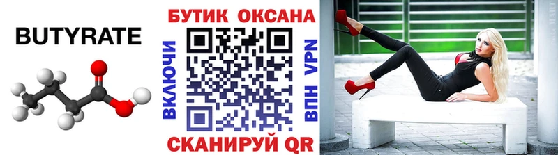 площадка наркотические препараты  МЕГА как зайти  Завитинск  БУТИРАТ оксибутират 