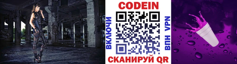 Кодеин напиток Lean (лин)  Завитинск 